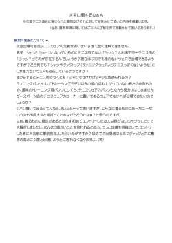 大会に関するQ＆A - 新潟市テニス協会