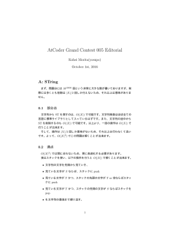 Editorial解説 - AtCoder Grand Contest 005