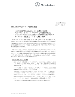 SLS AMG ブラックシリーズを限定発売