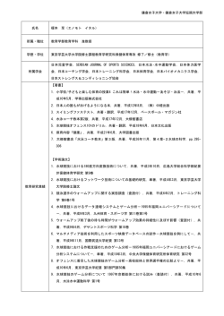 榎本 至 - 鎌倉女子大学・鎌倉女子大学短期大学部