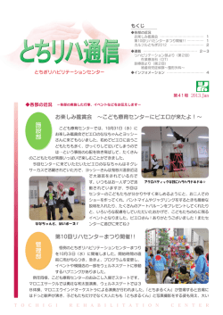 第41号 - とちぎリハビリテーションセンター