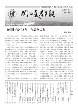 関西支部報 2013年9月