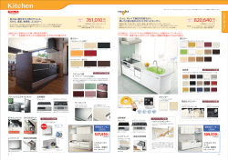 システムキッチンのすべてのおすすめ商品をPDFで見る