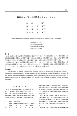 輸送ネッ トワークの評価シミュレーション