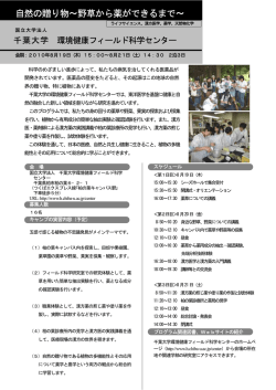 自然の贈り物&sim;野草から薬ができるまで - 千葉大学 環境健康フィールド