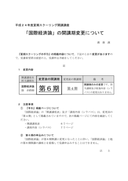 平成24年度 夏期スクーリングの手引
