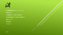 草加センターご紹介（詳細）PDF