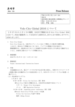 美唄市 Velo City Global 2016 について