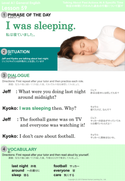 私は寝ていました。
