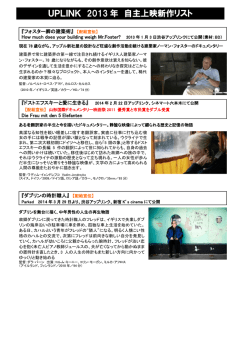 UPLINK 2013 年 自主上映新作リスト