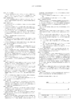 加盟店舗用利用規約