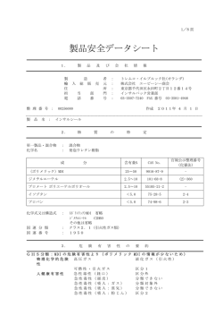 MSDS - エービーシー商会 インサル事業部