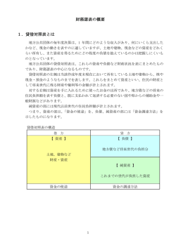 財務諸表の概要（PDFファイル 226KB）