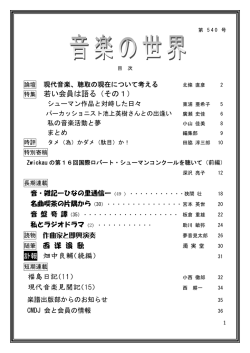 2012年7月号 - 日本音楽舞踊会議HP 出城