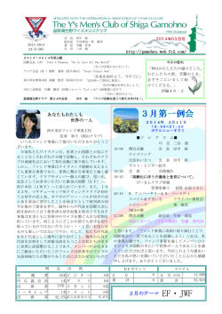 3月のテーマ EF・JWF - 滋賀蒲生野