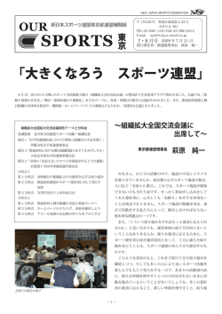 7、8月号 - 新日本スポーツ連盟 東京都連盟