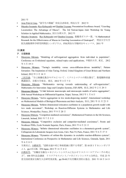 講 演 - 明治大学MIMS現象数理学研究拠点