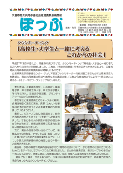 高校生・大学生と一緒に考える これからの社会