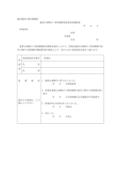様式第8号(第7条関係) 重度心身障がい者医療費受給者証返還届書 年