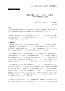 イギリスの教育の3Cから考える - 全日本大学開放推進機構 UEJ