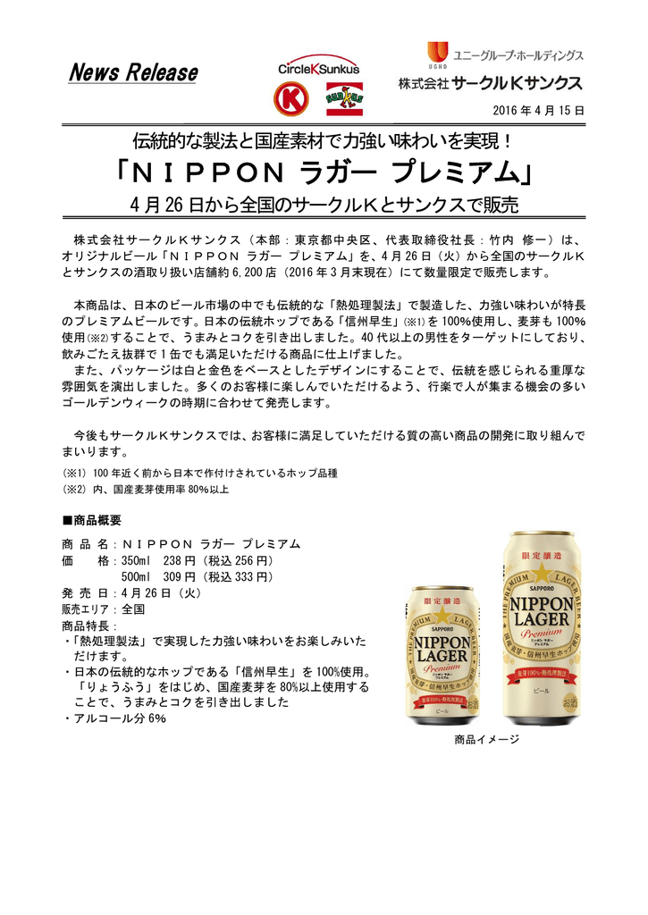Nipponラガープレミアム