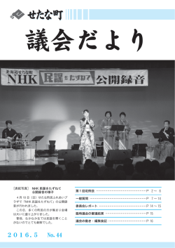 議会だより№44