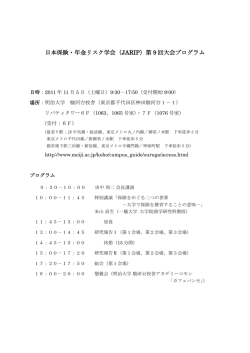 PDF版プログラムはこちら - 日本保険・年金リスク学会