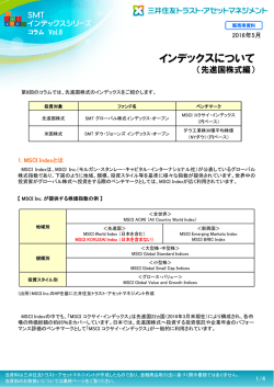 インデックスについて - 三井住友トラスト・アセットマネジメント