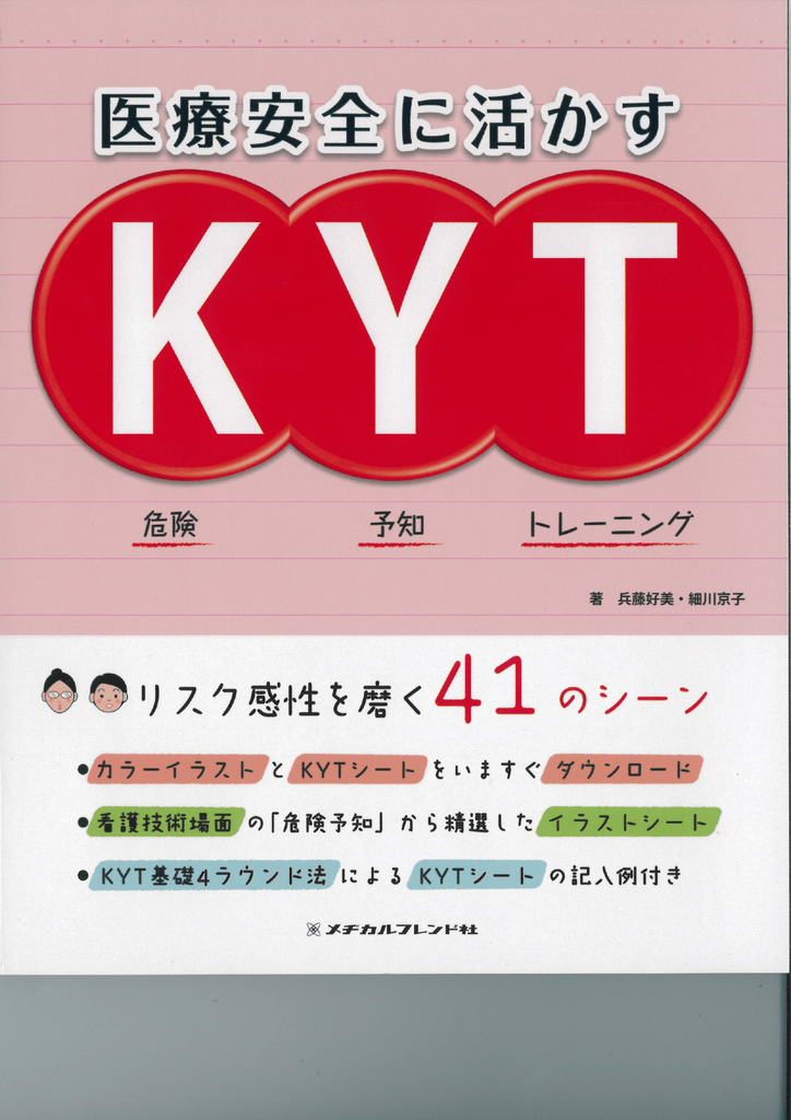 医療におけるヒューマンエラー なぜ間違える どう防ぐ チープ