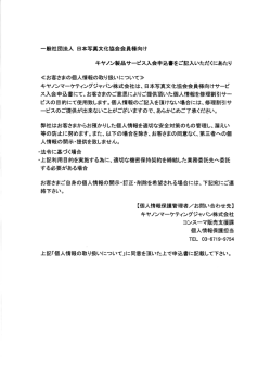 Page 1 一般社団法人 日本写真文化協会会員様向け キヤノン製品