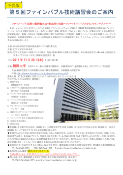 第5回ファインバブル技術講習会のご案内