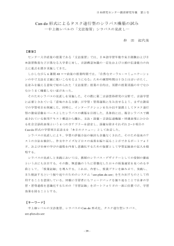 Can-do 形式によるタスク遂行型のシラバス構築の試み