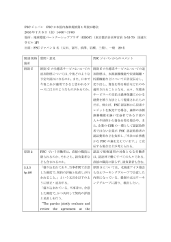 Preview - FSCジャパン