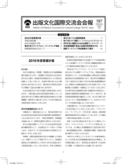 PDF 843KB - 出版文化国際交流会