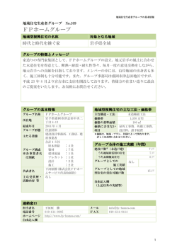 FPホームグループ - 岩手県地域型復興住宅