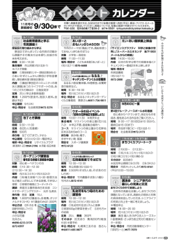 イベントカレンダー