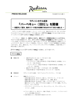 PRESS RELEASE 平成24年xx月xx日