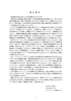は じ め に - 東北福祉大学