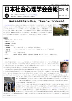 208 号 - 日本社会心理学会