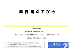 興行場のてびき