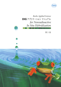 5 - ロシュ・ライフサイエンス