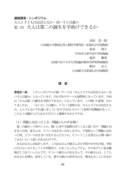 第二回 大人は第二の誕生を手助けできるか