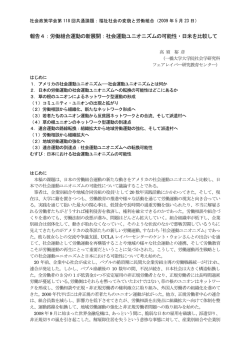 労働組合運動の新展開：社会運動ユニオニズムの可能性・日 - JCA-NET