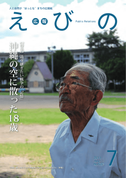 沖縄の空に散った 18歳