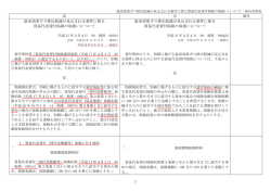 温室効果ガス排出低減が見込まれる案件に係る 貿易代金貸付保険の