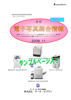 株式会社 データ・サプライ サマリー