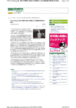 種々の標的に結合する耐熱たんぱく質医薬の実用化を目指