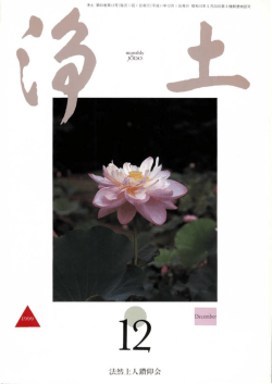 December 法然上人鎖仰会