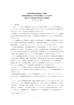 所得捕捉率格差の実態 - 一橋大学経済学研究科