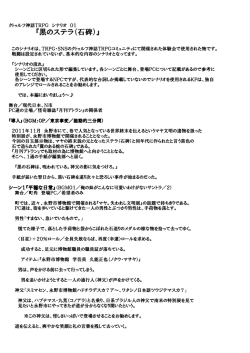 『黒のステラ（石碑）』